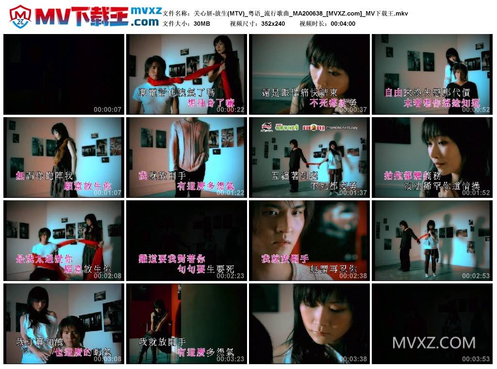 关心妍-放生(MTV)_粤语_流行歌曲_MA200638